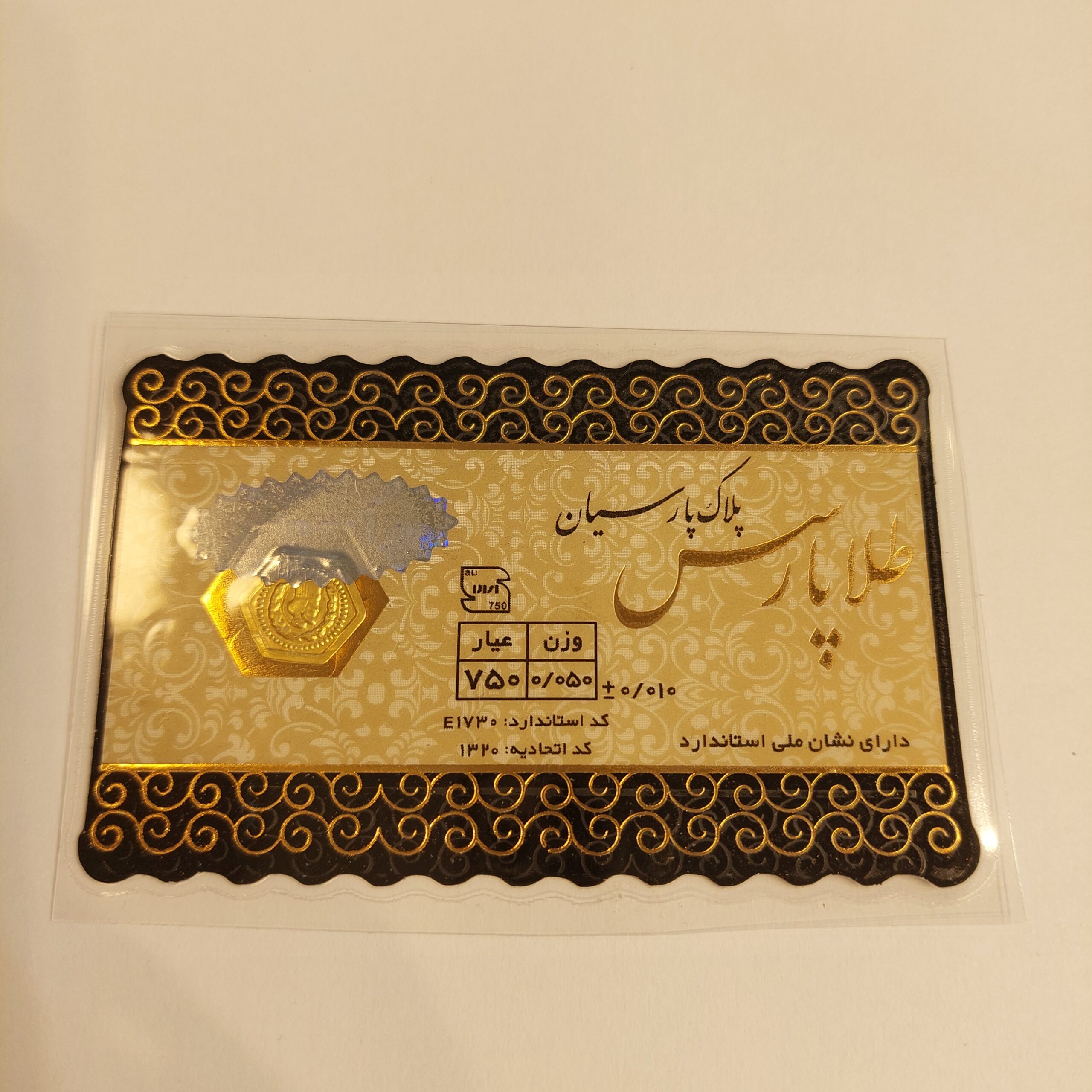 انواع سکه پارسیان طلا در وزن 50 سوت — تصویر ۲