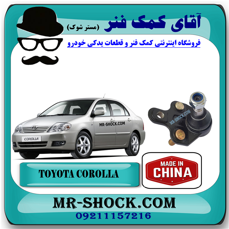 سیبک طبق تويوتا کرولا 2005-2007 برند ساخت چین — تصویر ۲