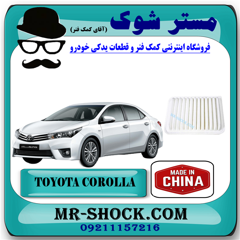 فیلتر هوا تویوتا کرولا 2014-2017 برند ساخت چین — تصویر ۲