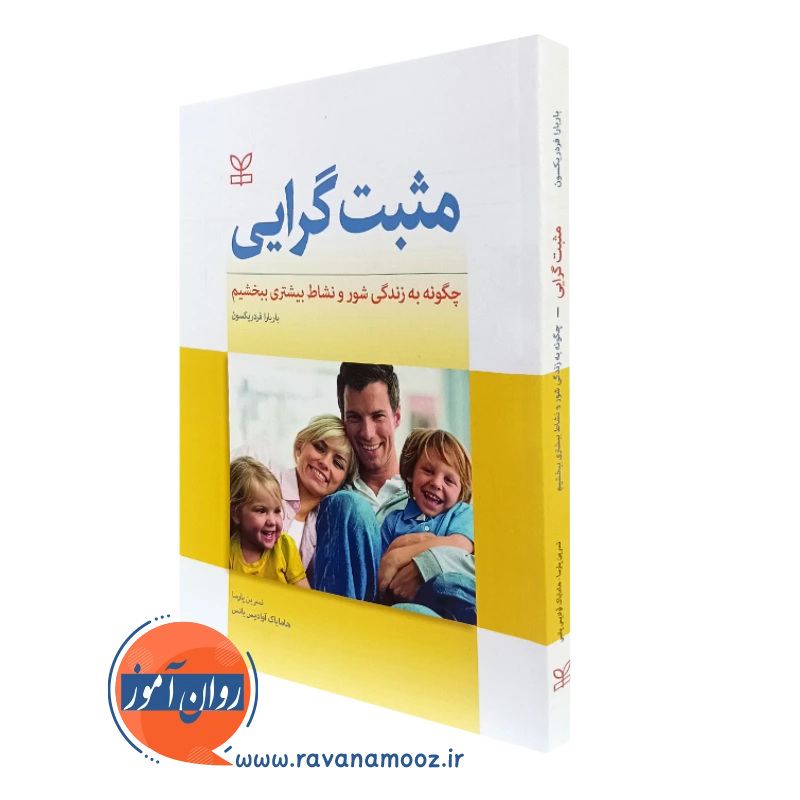 مثبت گرایی؛ چگونه به زندگی شور و نشاط بیشتری ببخشیم