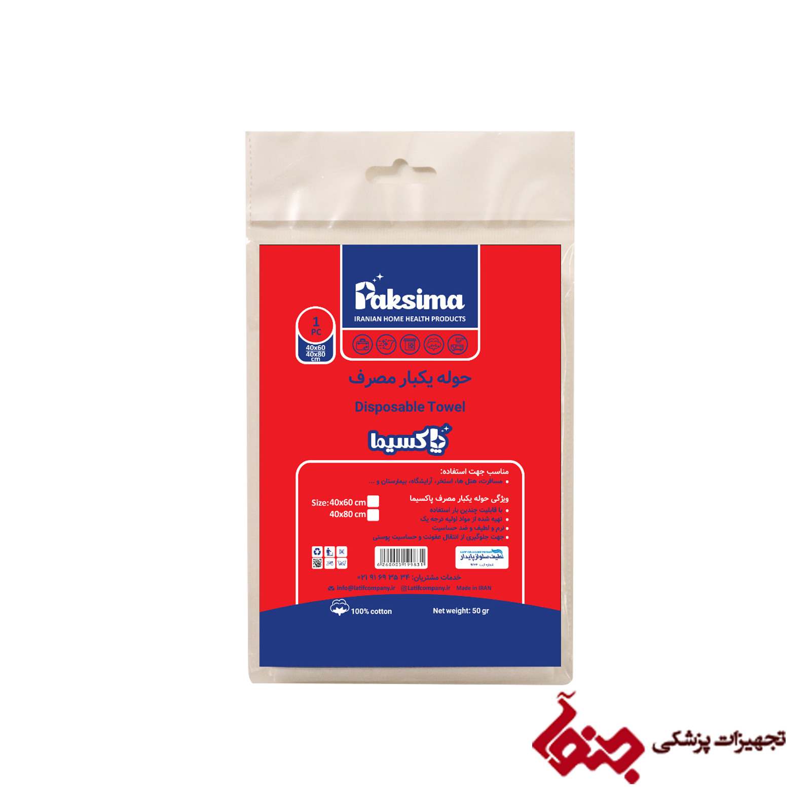 حوله یک بار مصرف تک نفره (سایز ۴۰*۸۰) پاکسیما — تصویر ۲