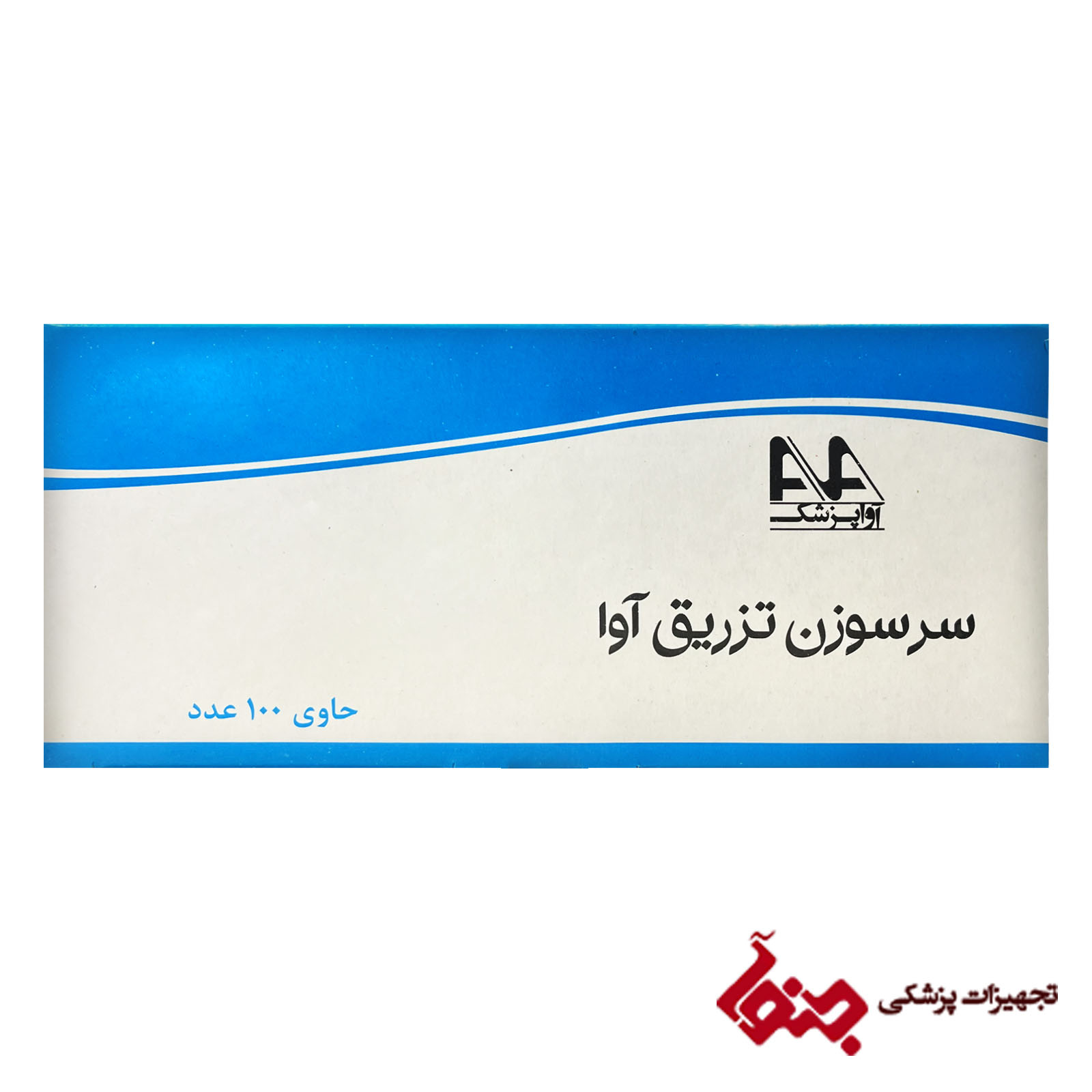سرسوزن آوا گیج 18/38 بسته 100 عددی — تصویر ۲
