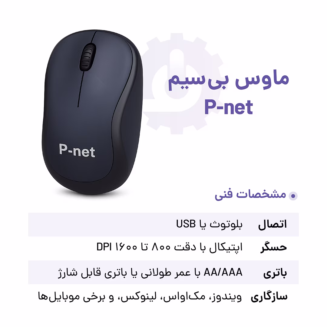 ماوس بی سیم p-net — تصویر ۴