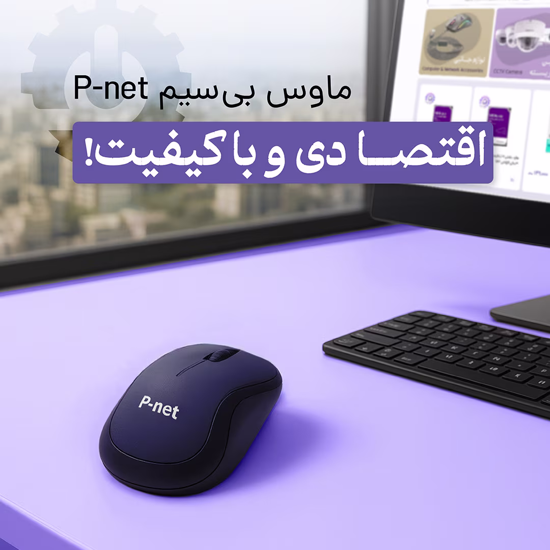 ماوس بی سیم p-net — تصویر ۳