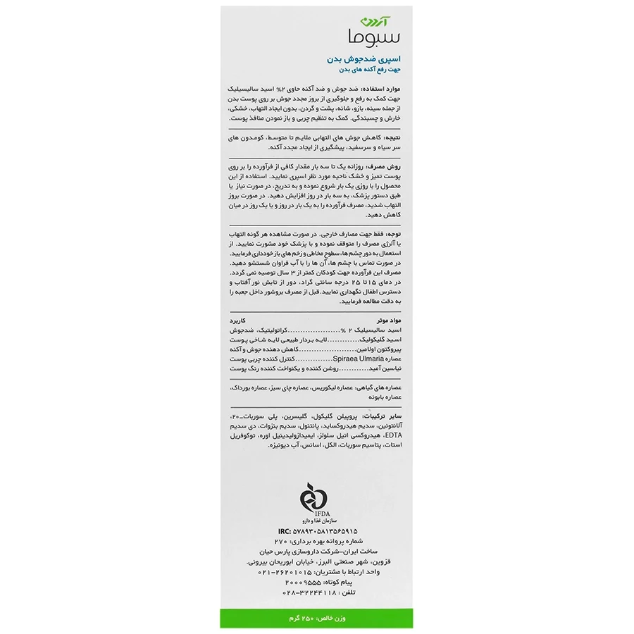 اسپری ضد جوش بدن آردن سبوما مدل Salicyl 2 — تصویر ۳
