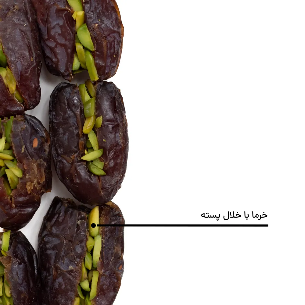 خرما با خلال پسته — تصویر ۵