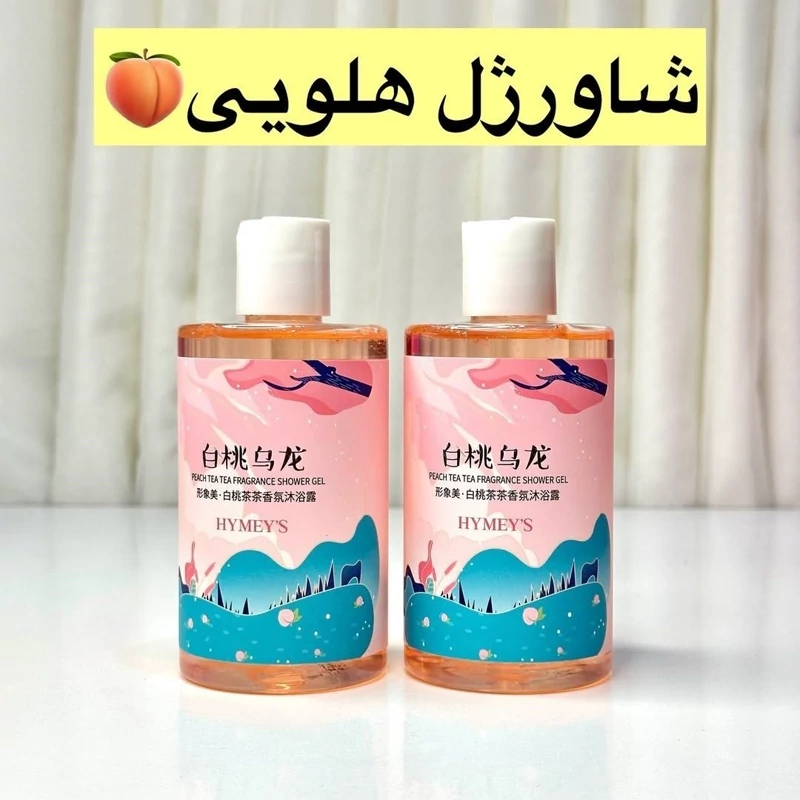 شاور ژل هلو هایمز 250 میل (شوینده ضد جوش بدن و پاکسازی کامل بدن )