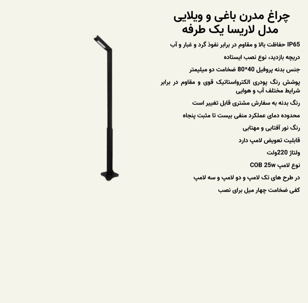 چراغ پارکی و حیاطی مدرن ایستاده مدل افرا — تصویر ۵