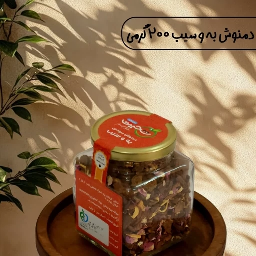 دمنوش به و سیب تحیت (شیشه 200گرمی)