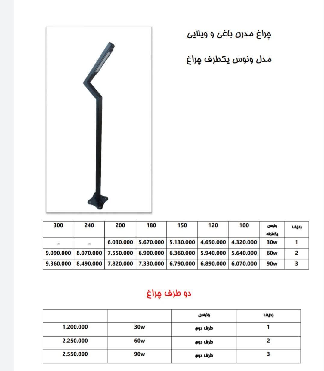 چراغ پارکی و حیاطی مدرن ایستاده مدل ونوس — تصویر ۵
