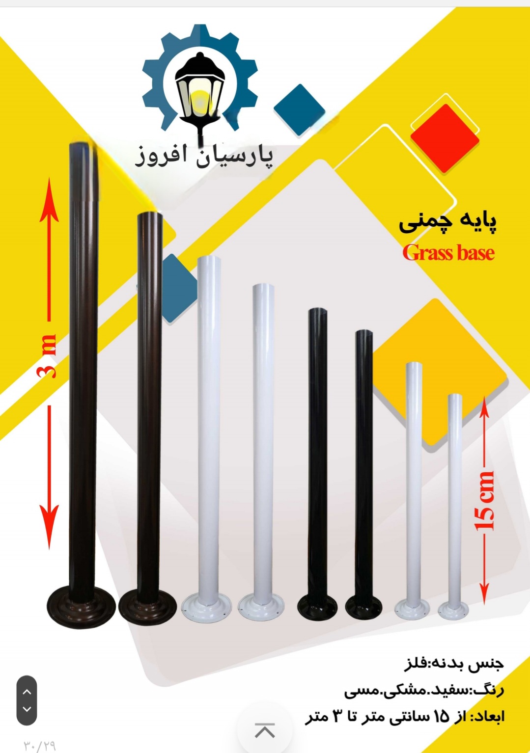 پایه چراغ لوله پارکی و حیاطی فلزی یک متری — تصویر ۶