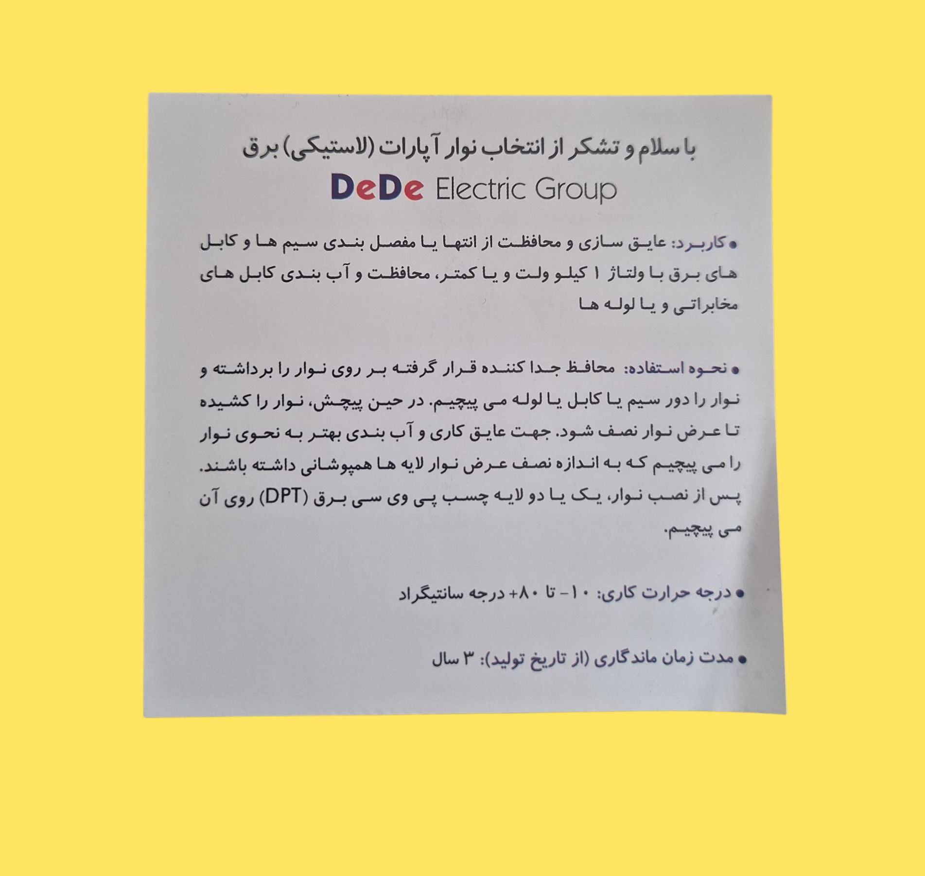 نوار چسب اپارات (ِDeDe)2 سانتی متر — تصویر ۶