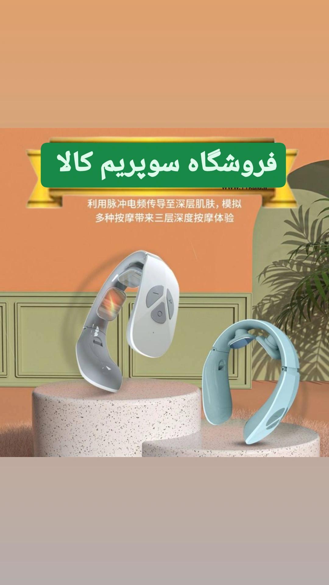 ماساژور گردن نیک ماساژور تکنولوژی پالس الکتریکی