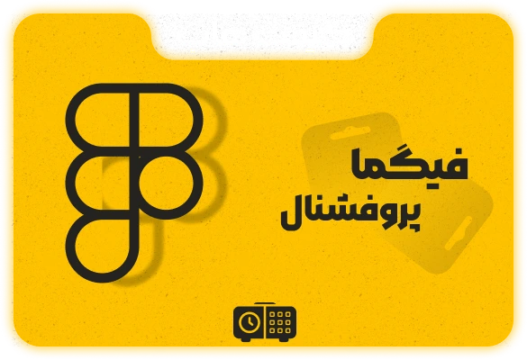 اشتراک فیگما — تصویر ۲