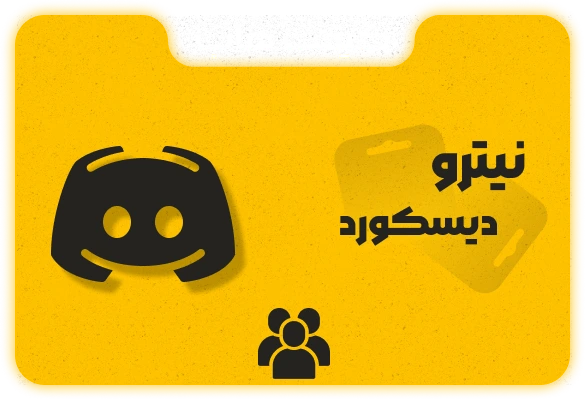 نیترو بوست دیسکورد