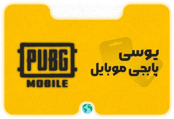 یوسی پابجی