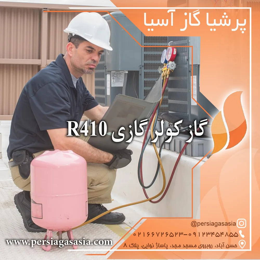 گاز کولر گازی r410 کولیب coolib — تصویر ۴