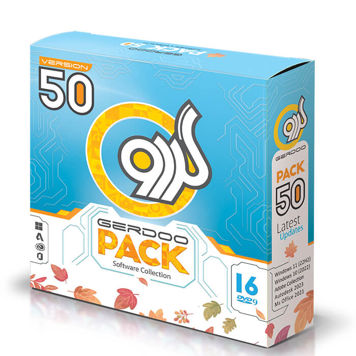 مجموعه نرم ‏افزاری گردو 50