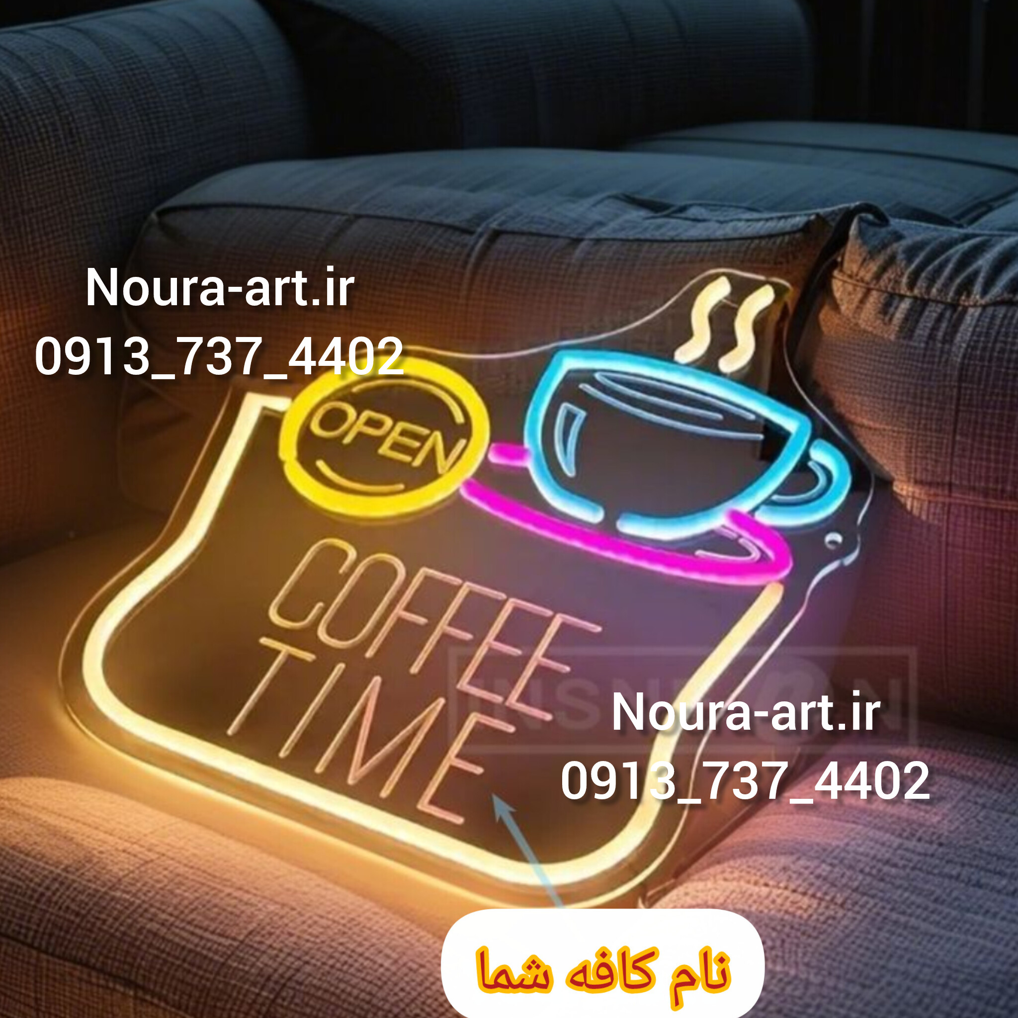تابلو نئون فنجان قهوه کافه مدل حکاکی(نام کافه)