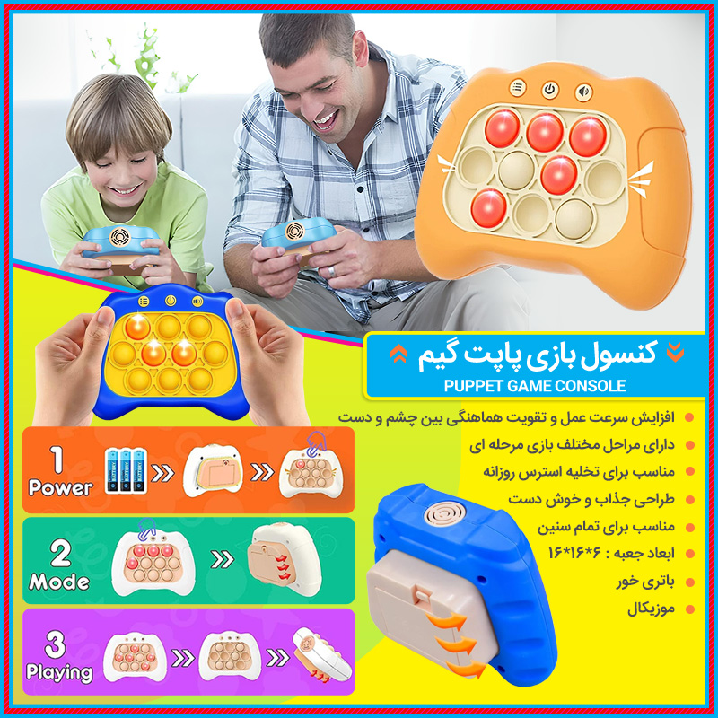 کنسول بازی پاپت گیم — تصویر ۶
