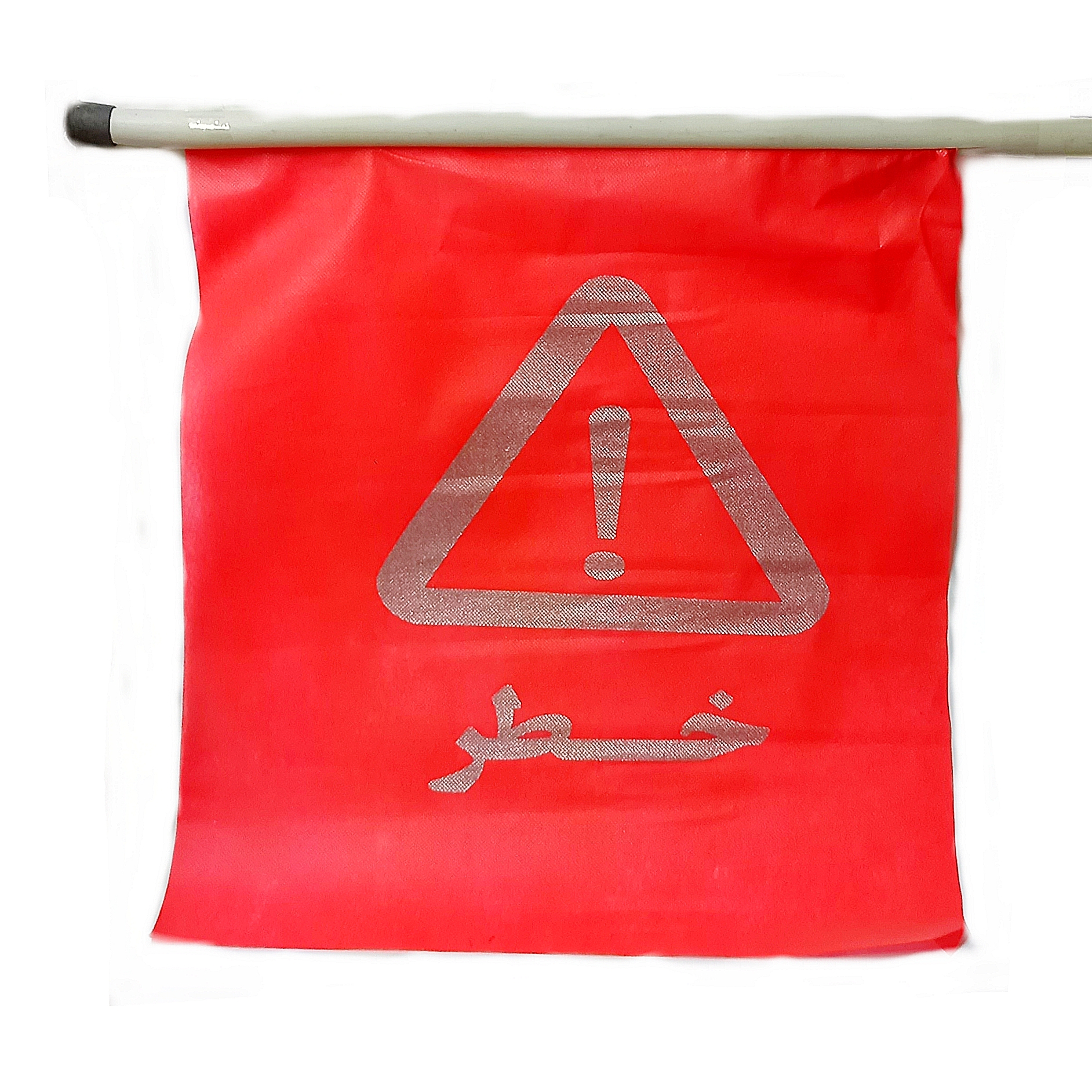 پرچم خطر