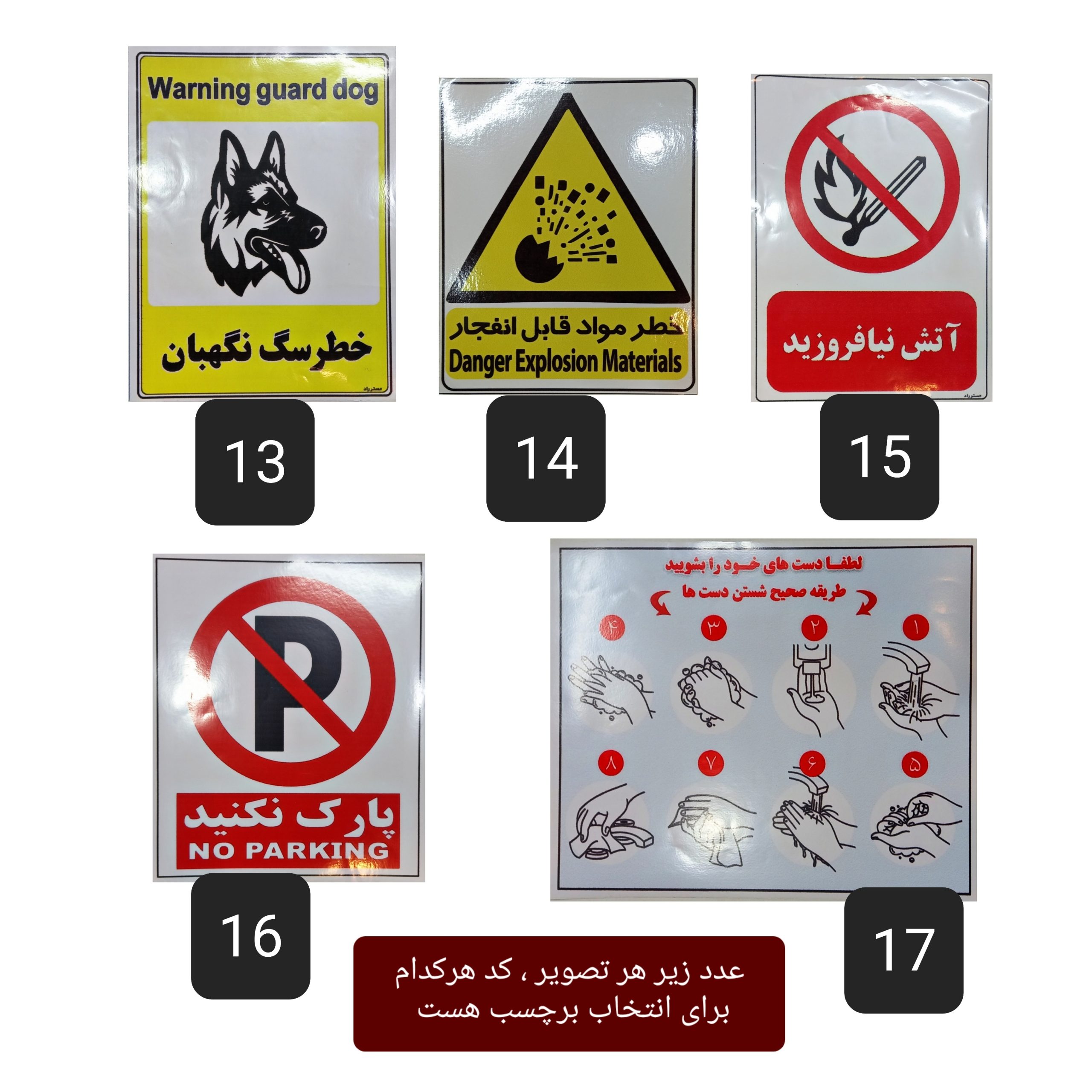 برچسب ایمنی 20 در 30 سانت ( در توضیحات انواع نوشته شده است) — تصویر ۵