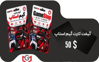 گیفت کارت گیم استاپ 50 دلار 🎮 — تصویر ۲
