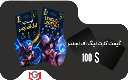 گیفت کارت لیگ آف لجندز 100 دلار — تصویر ۲
