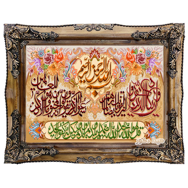 تابلو فرش ماشینی آیه وان یکاد – 1271