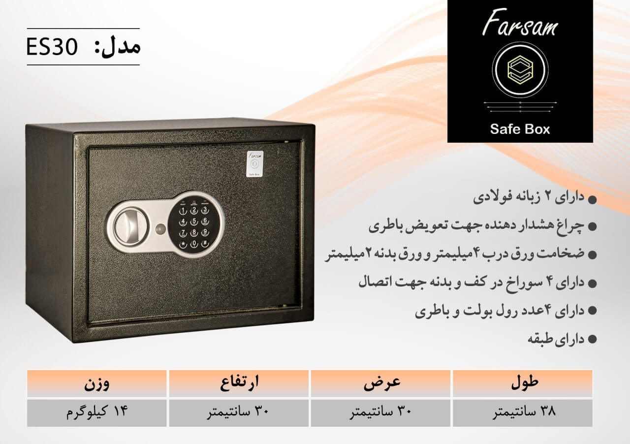 سیف باکس هتلی فرسام مدل ES30 دیجیتالی — تصویر ۳