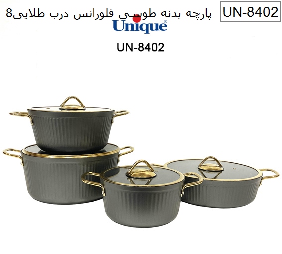 سرویس قابلمه طوسی مدل فلورانس 8پارچه درب فلت یونیک کد UN-8402