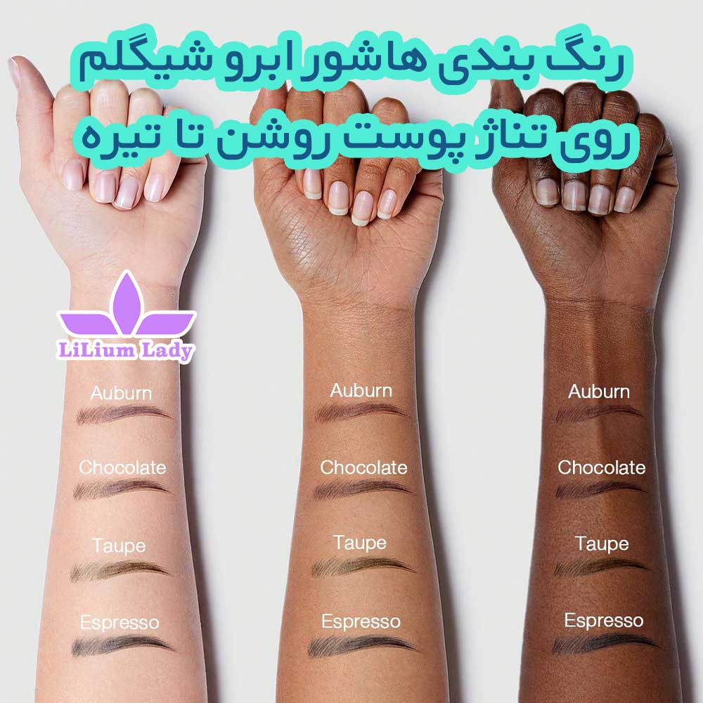 هاشور ابرو شیگلم اسپرسو SHEGLAM — تصویر ۴