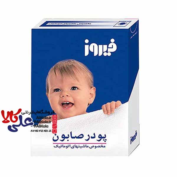 پودر صابون فیروز مخصوص ماشین لباسشویی