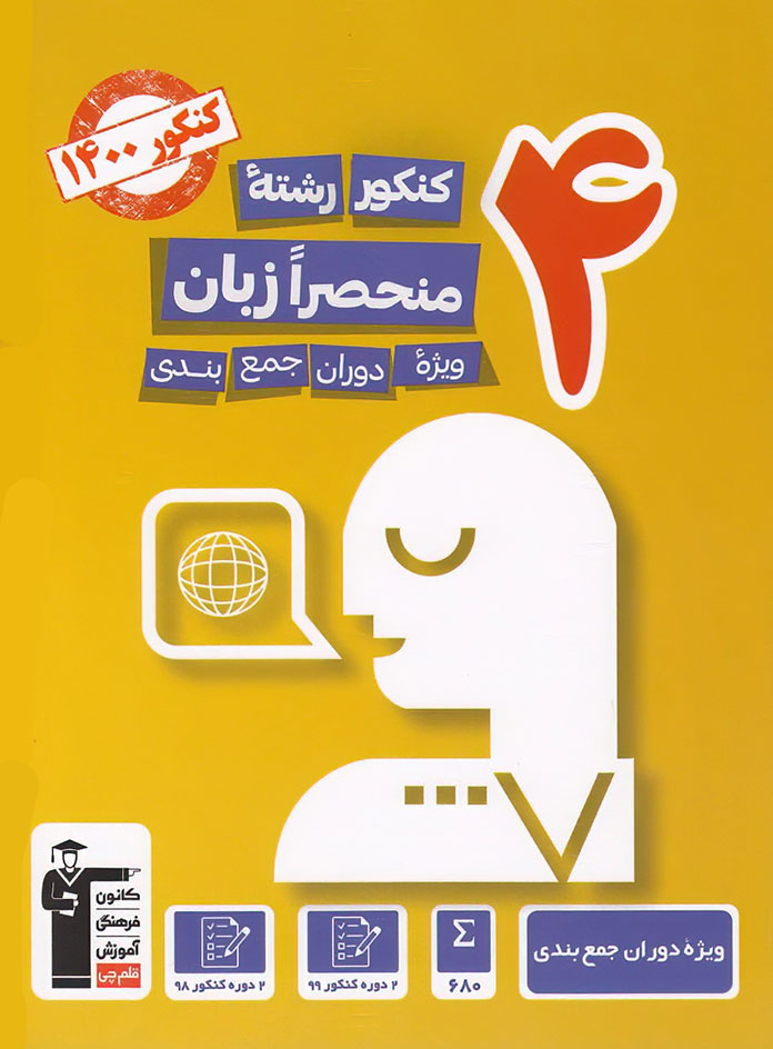 4 کنکور منحصرا زبان زرد قلم چی — تصویر ۲