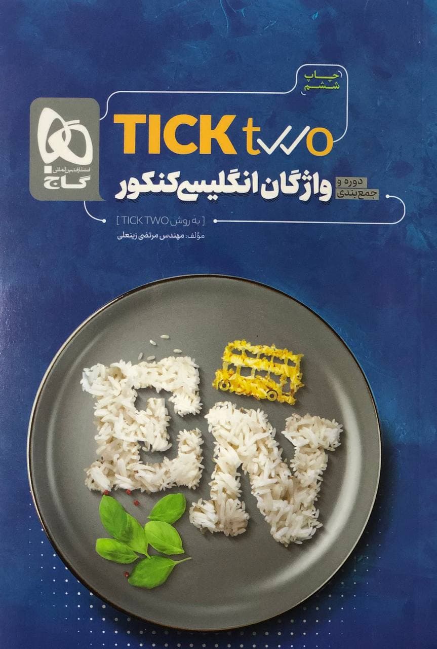 واژگان زبان انگلیسی TICK TWO گاج — تصویر ۲