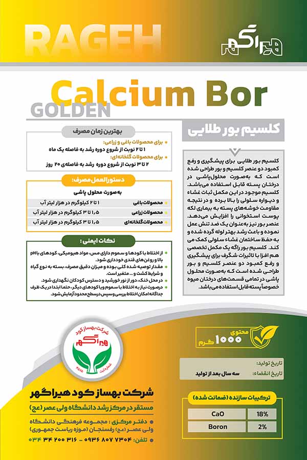 کلسیم بور طلایی راگه(Golden Calcium Bor) RAGEH — تصویر ۴