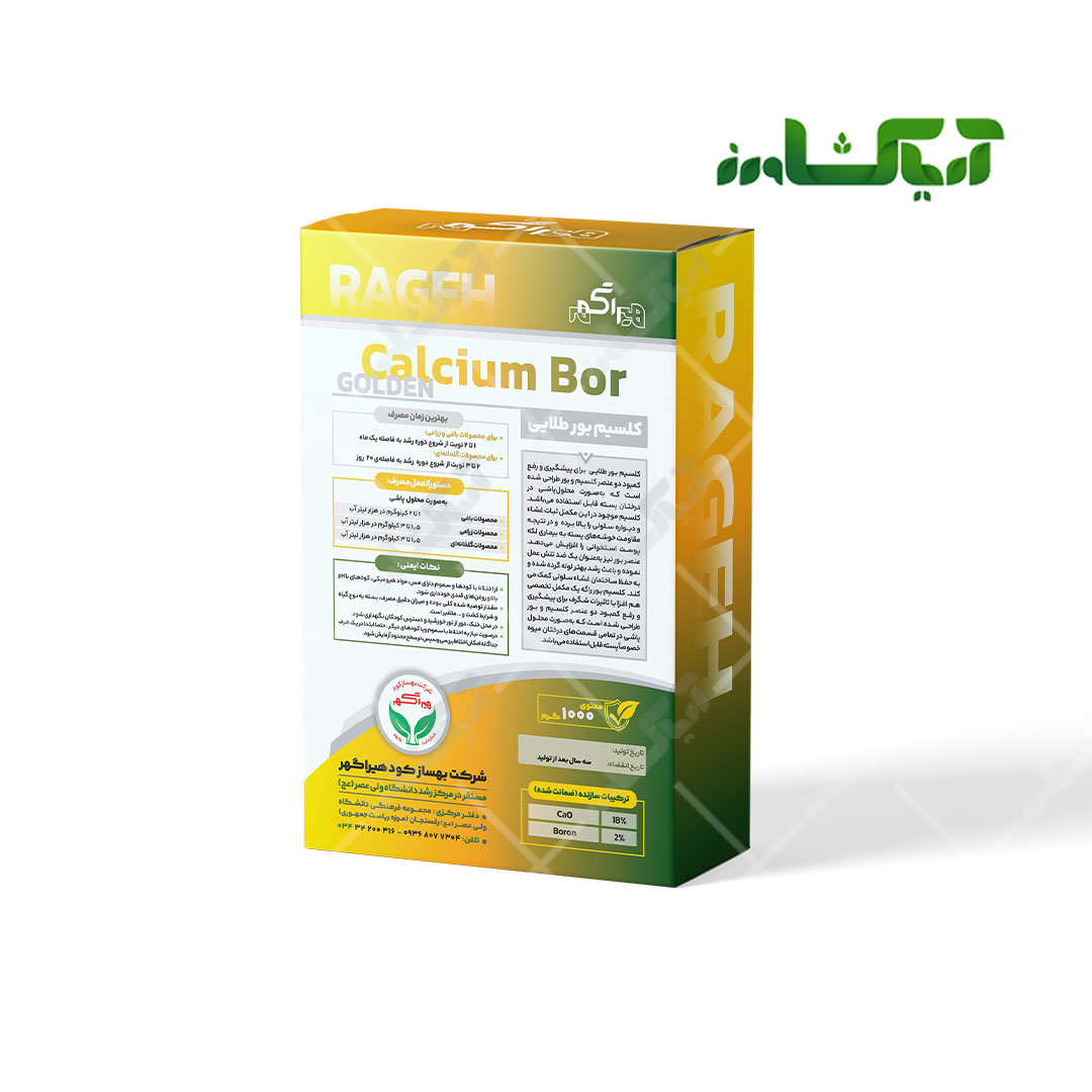 کلسیم بور طلایی راگه(Golden Calcium Bor) RAGEH — تصویر ۲