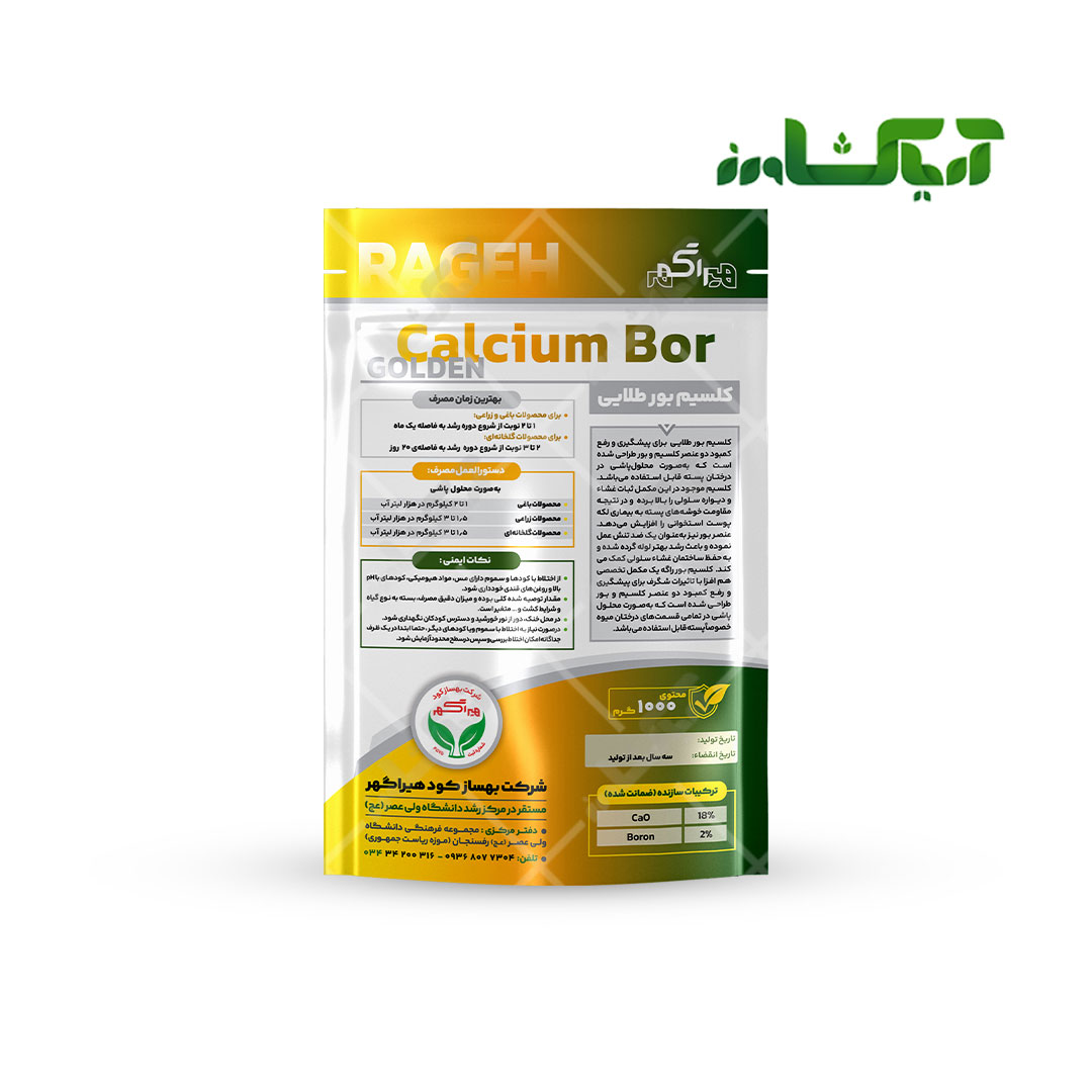 کلسیم بور طلایی راگه(Golden Calcium Bor) RAGEH — تصویر ۳