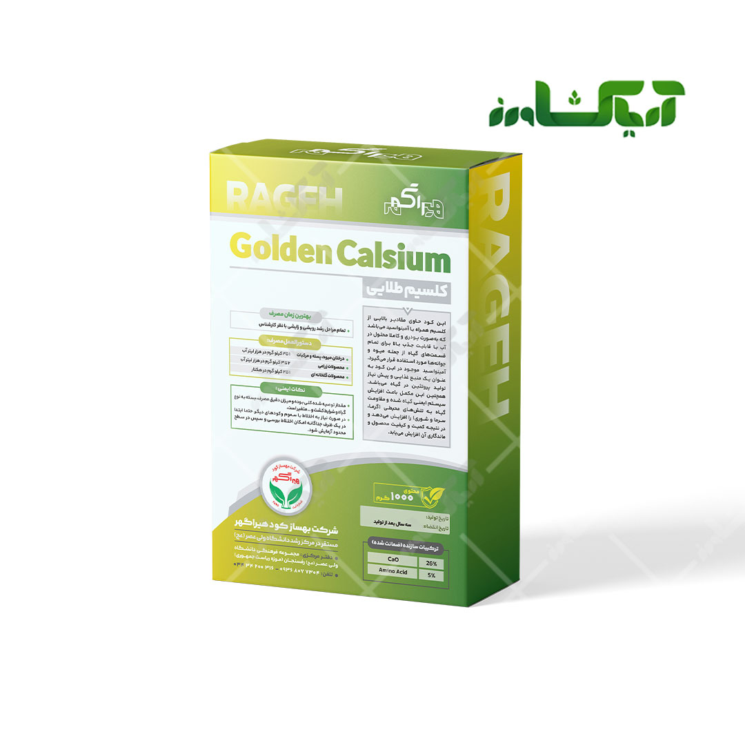 کلسیم طلایی راگه (Golden Calcium) RAGEH — تصویر ۲