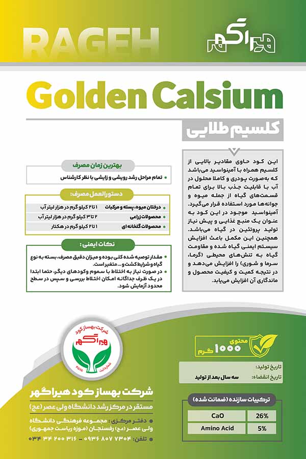 کلسیم طلایی راگه (Golden Calcium) RAGEH — تصویر ۴