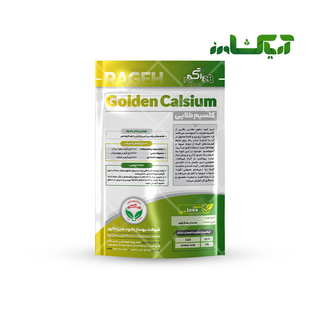 کلسیم طلایی راگه (Golden Calcium) RAGEH — تصویر ۳