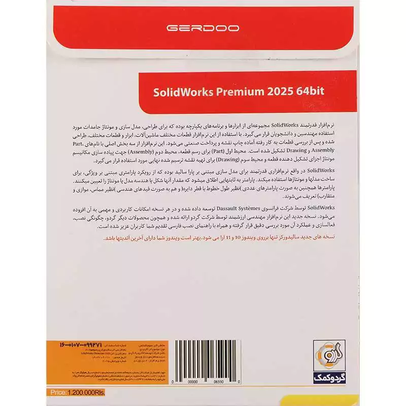 Gerdoo SolidWorks Premium 64Bit 2025 2DVD9 گردو — تصویر ۳