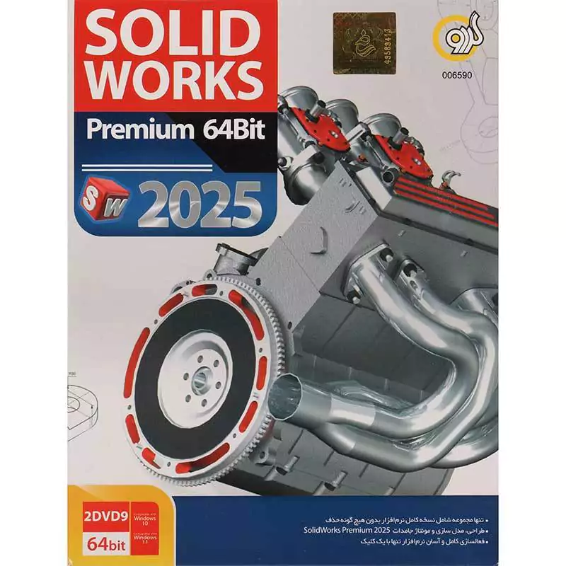 Gerdoo SolidWorks Premium 64Bit 2025 2DVD9 گردو