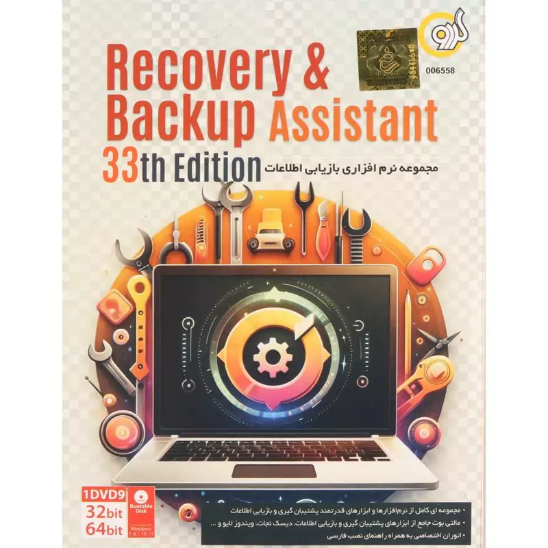 Recovery & Backup Assistant 33th Edition 1DVD9 گردو — تصویر ۲