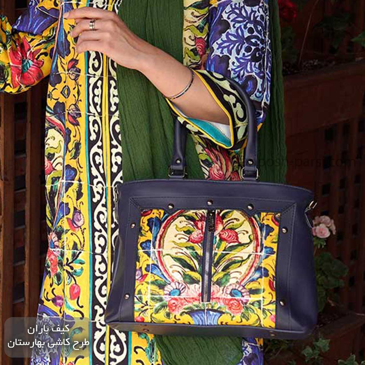 کیف زنانه باران طرح کاشی بهارستان