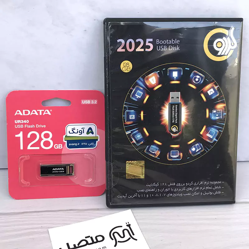 مجموعه جدید پک نرم افزاری 2025 Bootable USB Disk گردو روی فلش با گارانتی