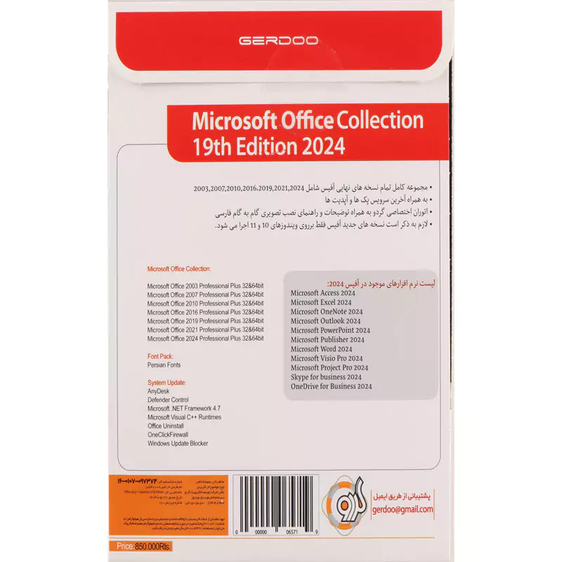 Office Collection 2024 19th 1DVD گردو — تصویر ۳