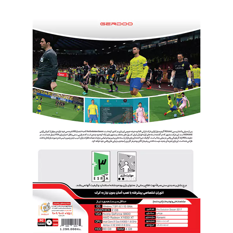 بازی PES 2017 Update 2025 Ultimate Edition PC 1DVD9 + 1DVD5 گردو — تصویر ۳