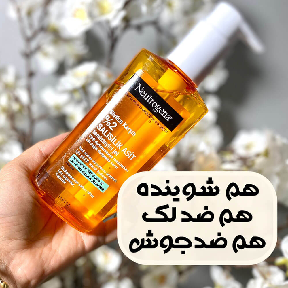 شوینده سالیسیلیک اسید نوتروژینا مناسب پوست چرب