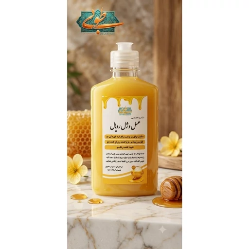 شامپو ژل رویال و عسل